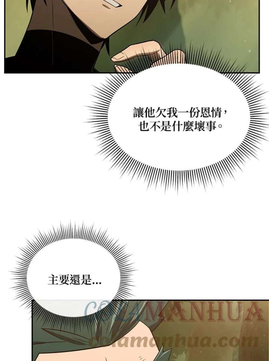 时隔万年回归的玩家叫什么漫画,第19话 16图