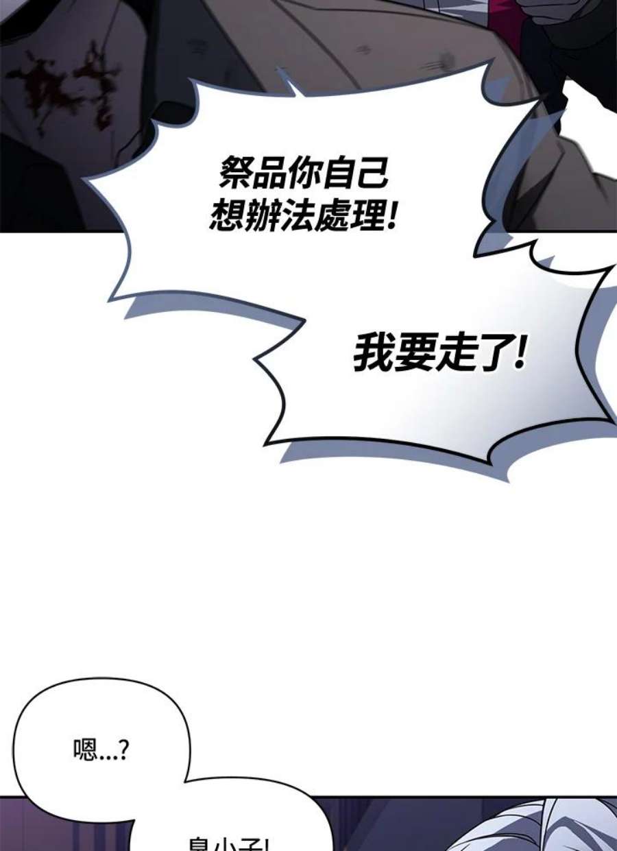 时隔万年回归的玩家漫画,第20话 24图