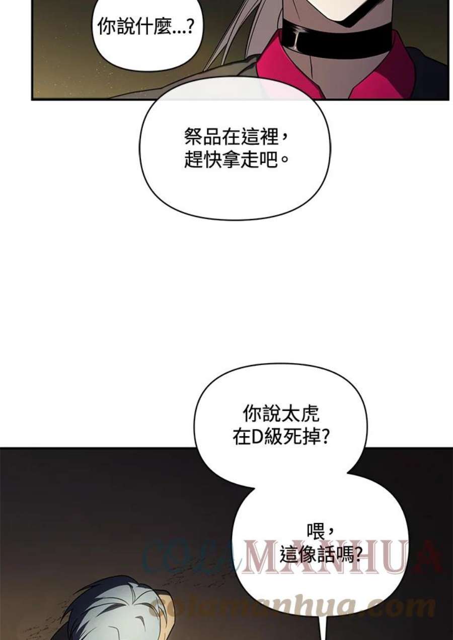 时隔万年回归的玩家漫画,第20话 9图