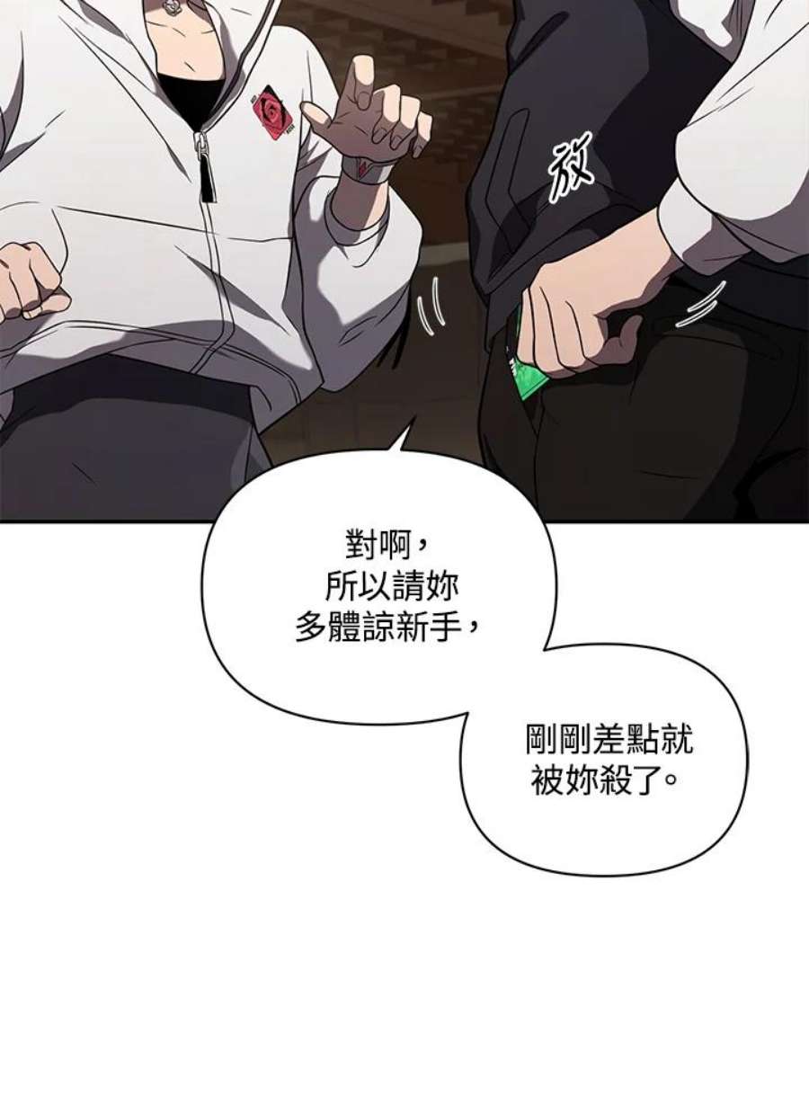 时隔万年回归的玩家叫什么漫画,第24话 19图