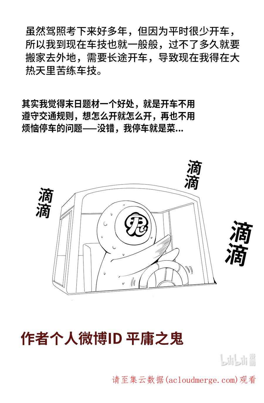 嗜谎之神漫画,5-026 第五章 酆都纪行-下马威（下） 16图