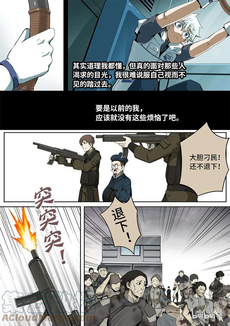 嗜谎之神漫画,5-026 第五章 酆都纪行-下马威（下） 3图