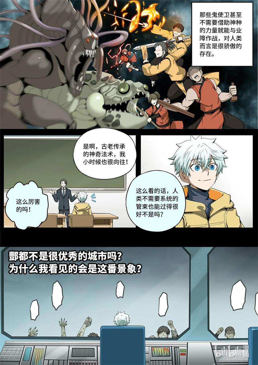 嗜谎之神漫画,5-026 第五章 酆都纪行-下马威（下） 2图