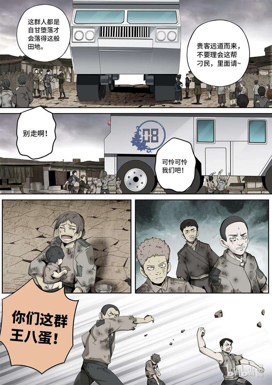 嗜谎之神漫画,5-026 第五章 酆都纪行-下马威（下） 4图