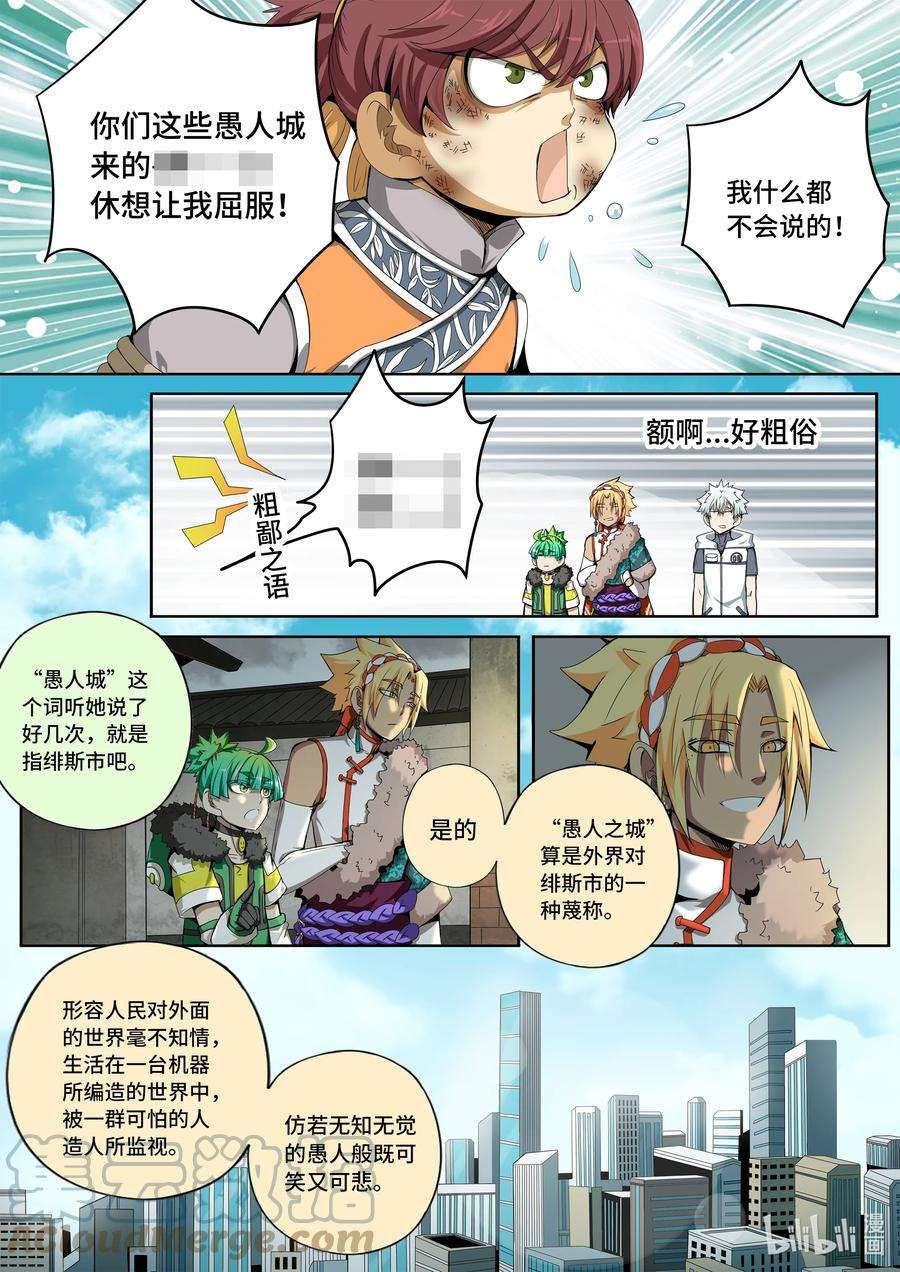 嗜谎之神漫画全集漫画,5-027 第五章 酆都纪行-最后的鬼使卫(上） 3图