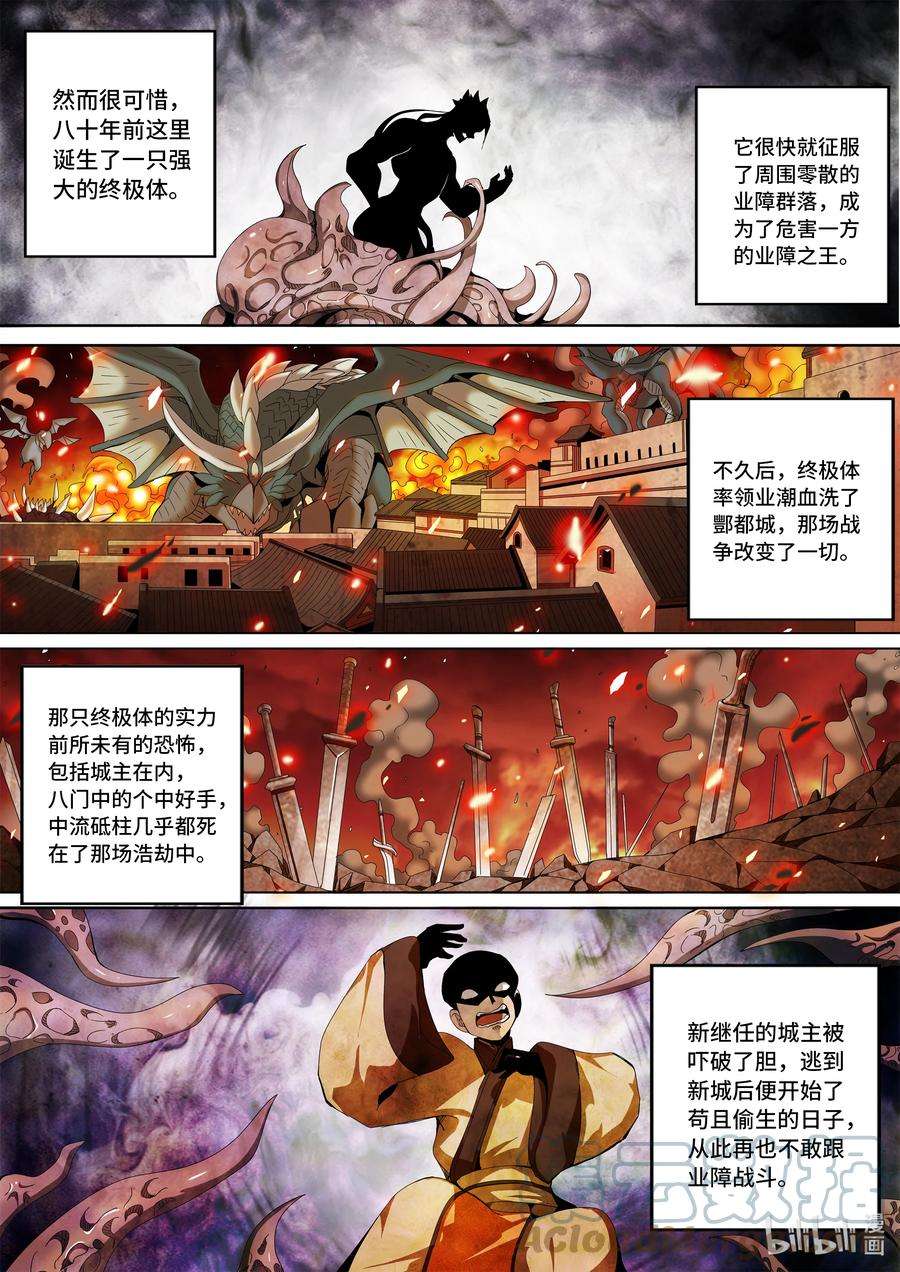 嗜谎之神漫画全集漫画,5-027 第五章 酆都纪行-最后的鬼使卫(上） 13图