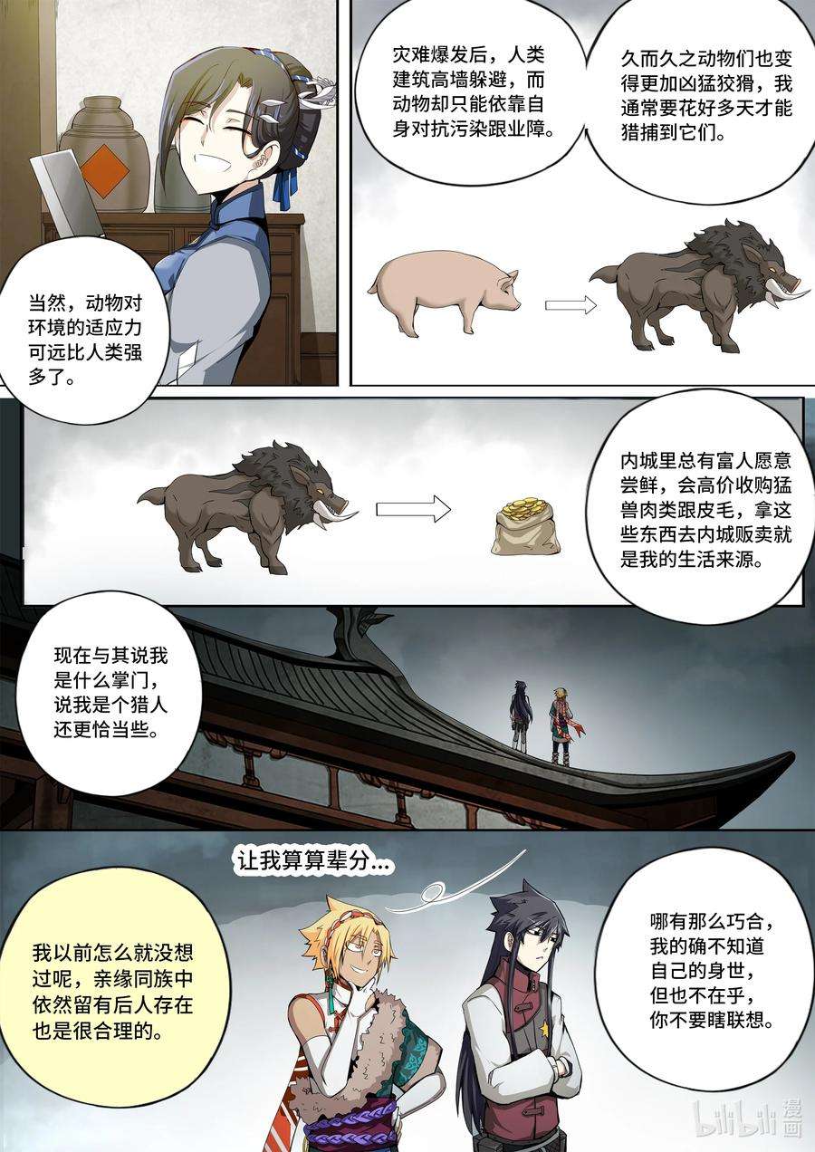 嗜谎之神漫画全集漫画,5-027 第五章 酆都纪行-最后的鬼使卫(上） 10图