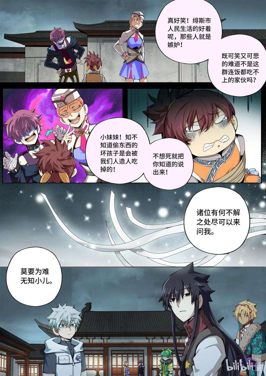 嗜谎之神漫画全集漫画,5-027 第五章 酆都纪行-最后的鬼使卫(上） 4图