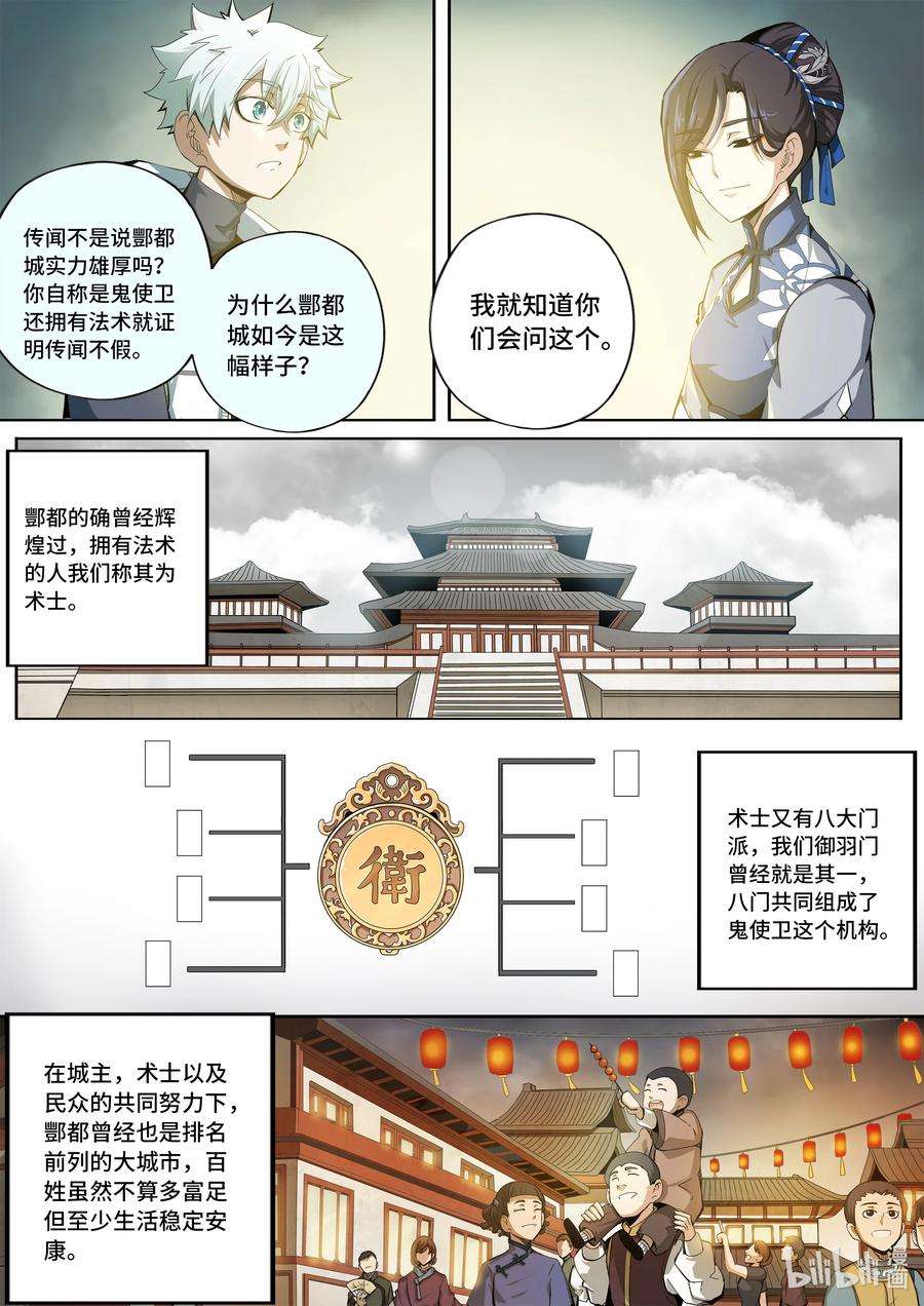 嗜谎之神漫画全集漫画,5-027 第五章 酆都纪行-最后的鬼使卫(上） 12图