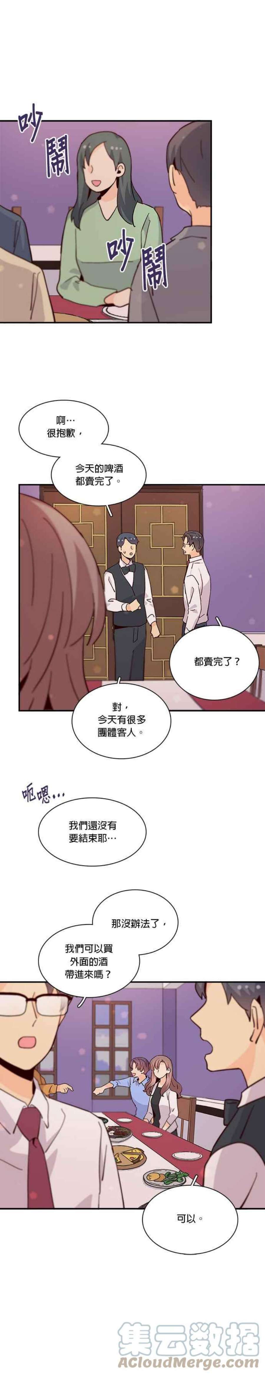 时间的阶梯漫画,第70话 5图