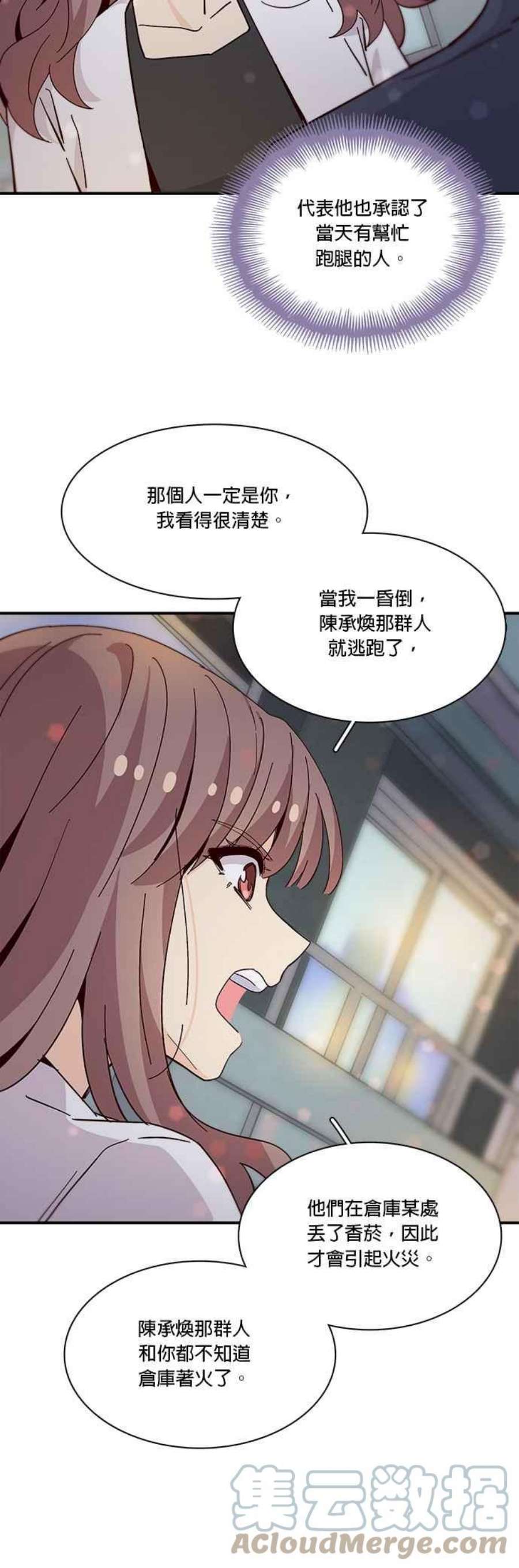 时间的阶梯漫画,第70话 15图