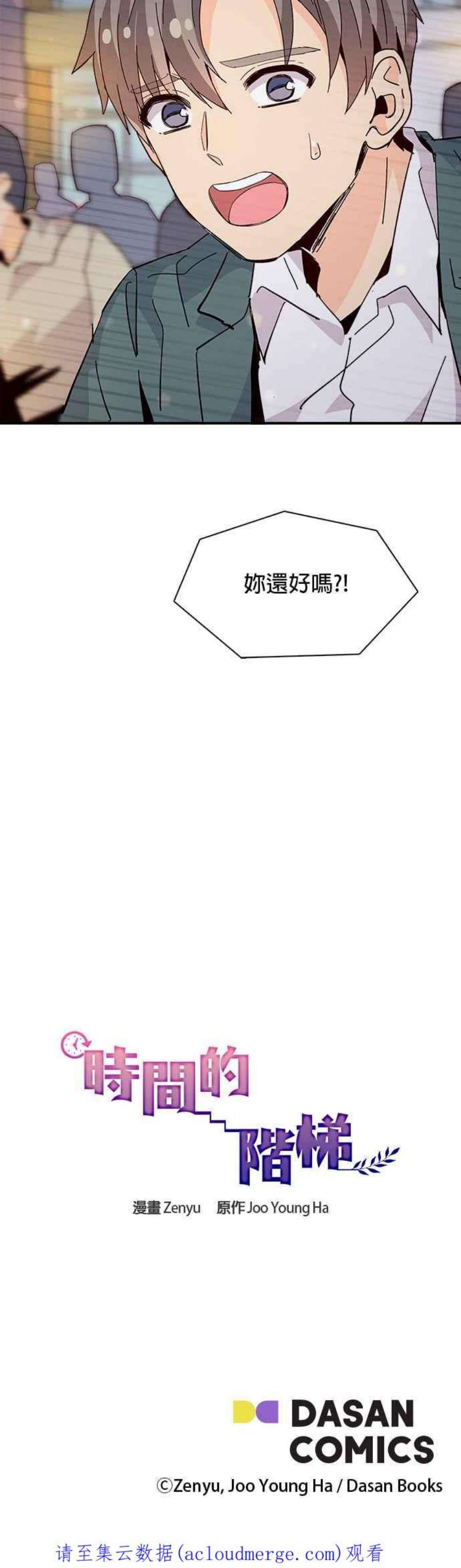 时间的阶梯漫画,第70话 34图