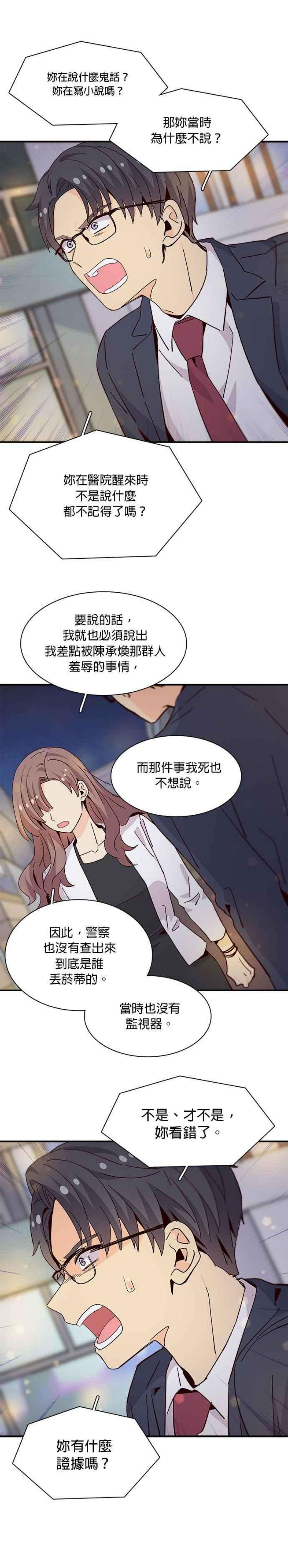 时间的阶梯漫画,第70话 18图