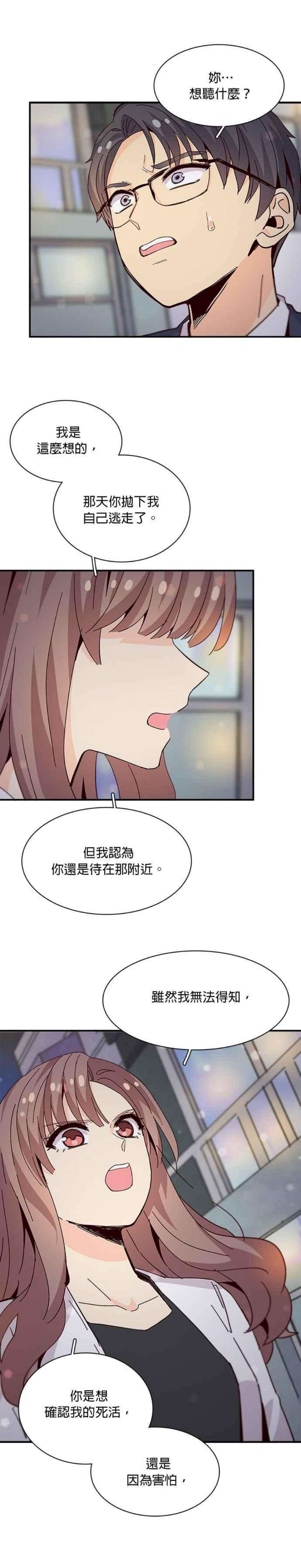 时间的阶梯漫画,第70话 20图