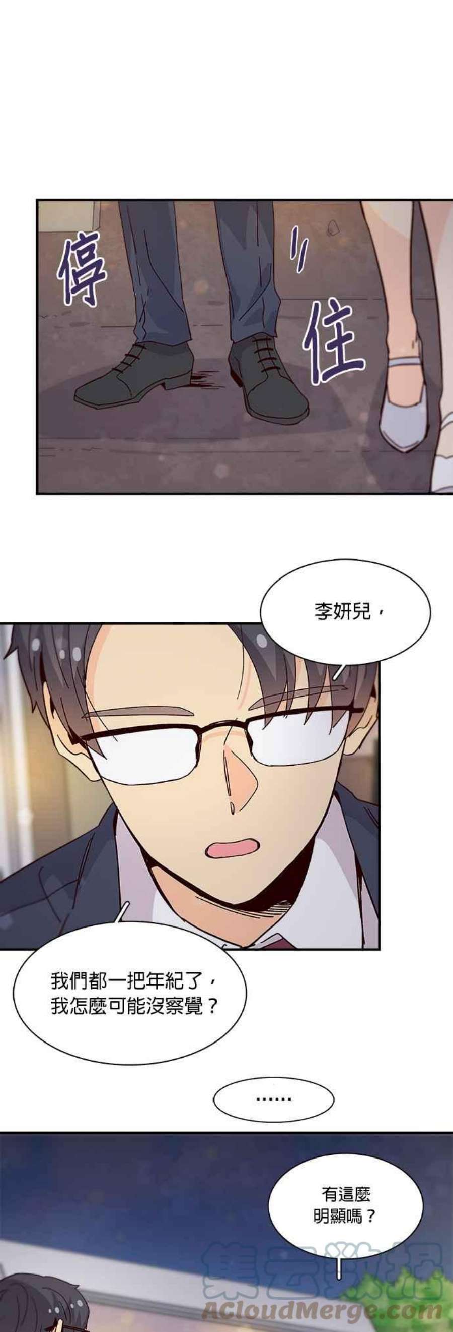 时间的阶梯漫画,第70话 9图