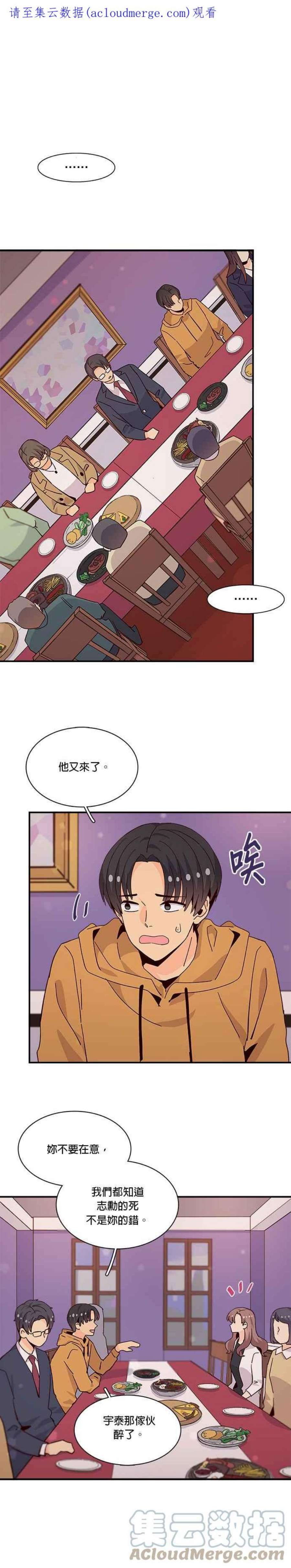 时间的阶梯漫画,第70话 1图