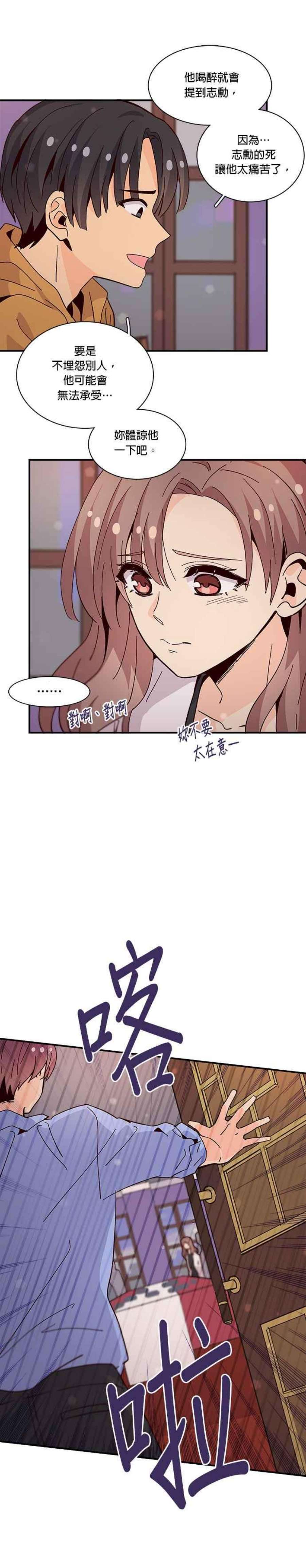 时间的阶梯漫画,第70话 2图