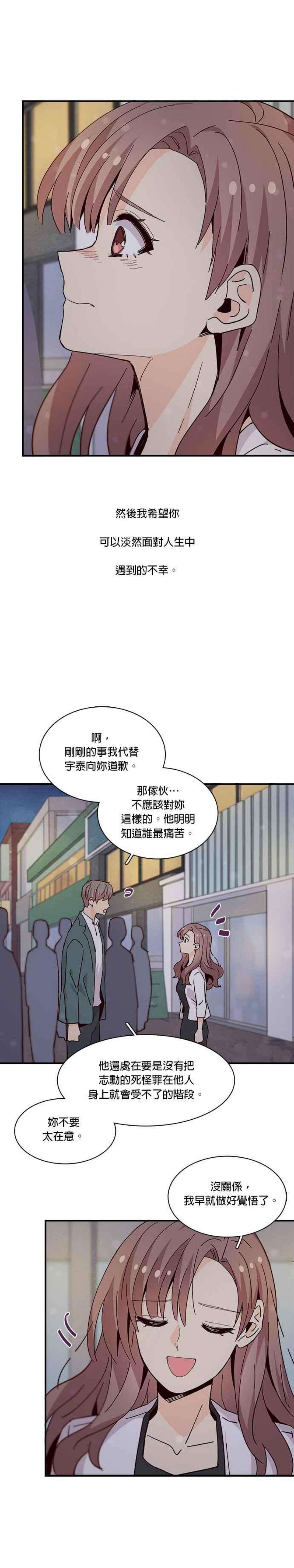 时间的阶梯漫画,第71话 8图