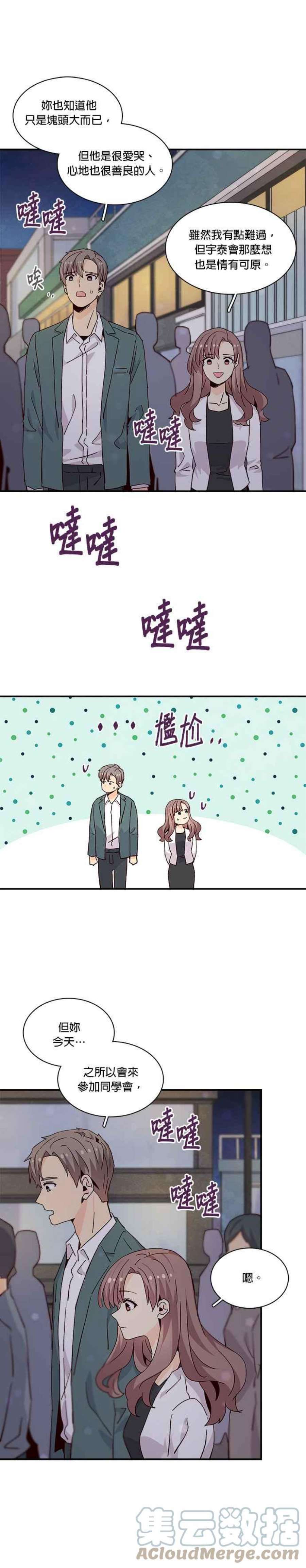 时间的阶梯漫画,第71话 9图