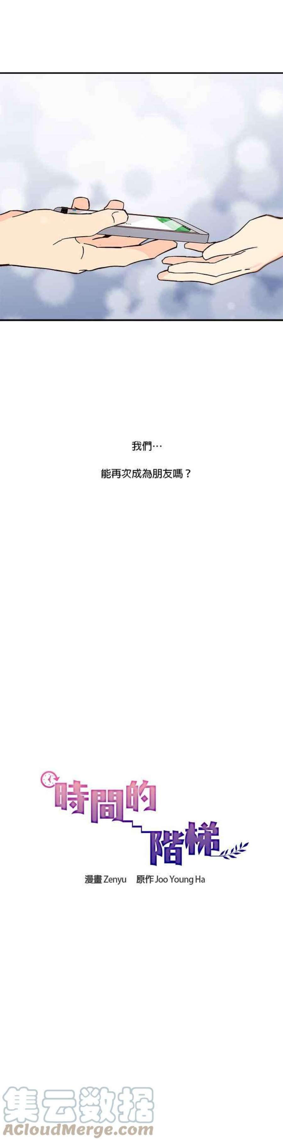 时间的阶梯漫画,第71话 15图