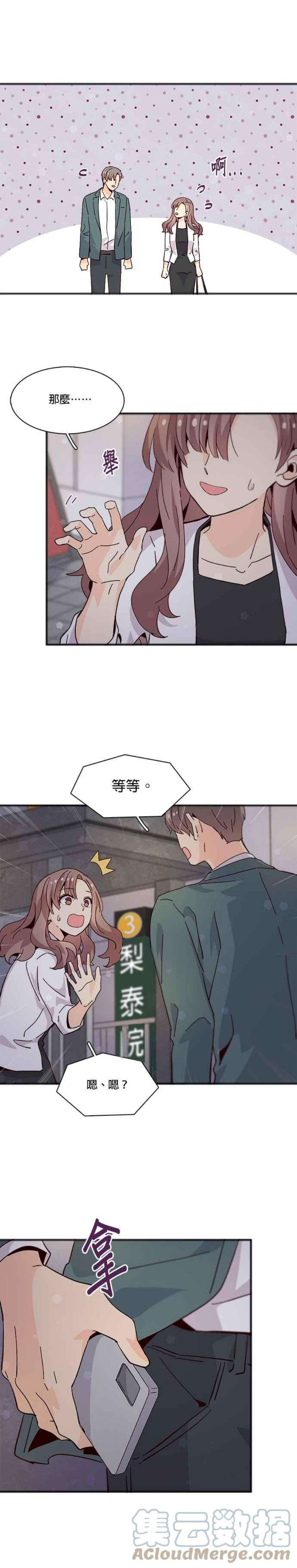 时间的阶梯漫画,第71话 13图