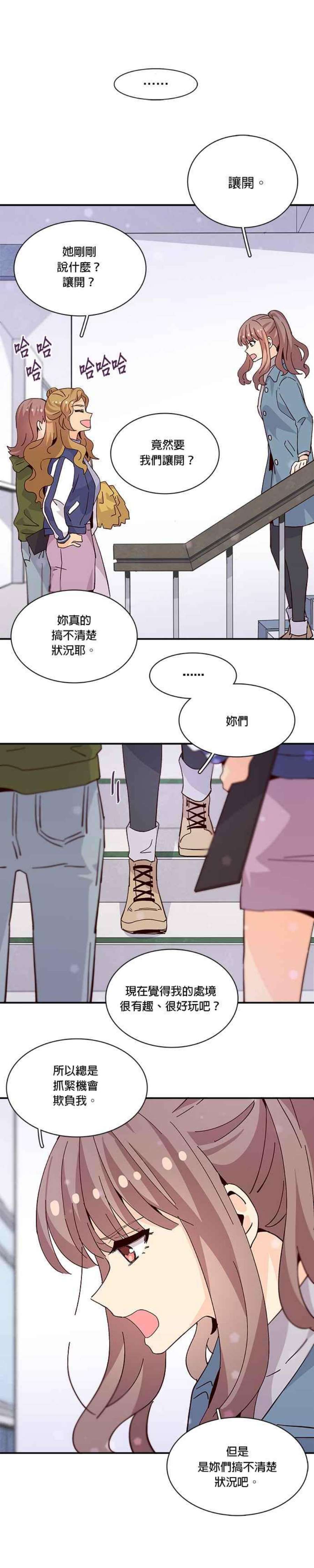 时间的阶梯漫画,第71话 24图