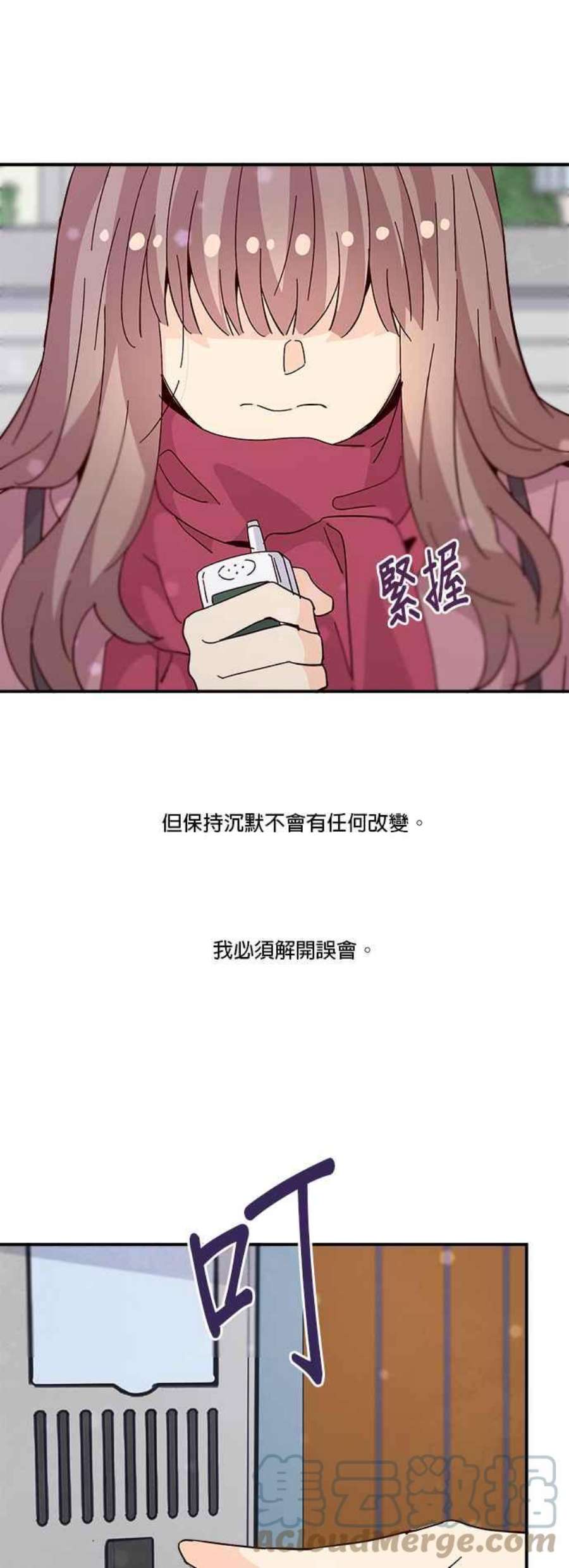 时间的阶梯漫画,第71话 37图