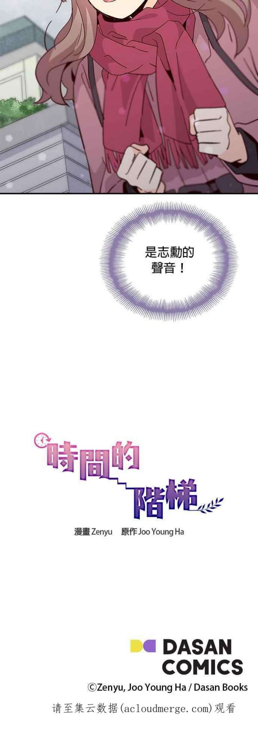 时间的阶梯漫画,第71话 40图