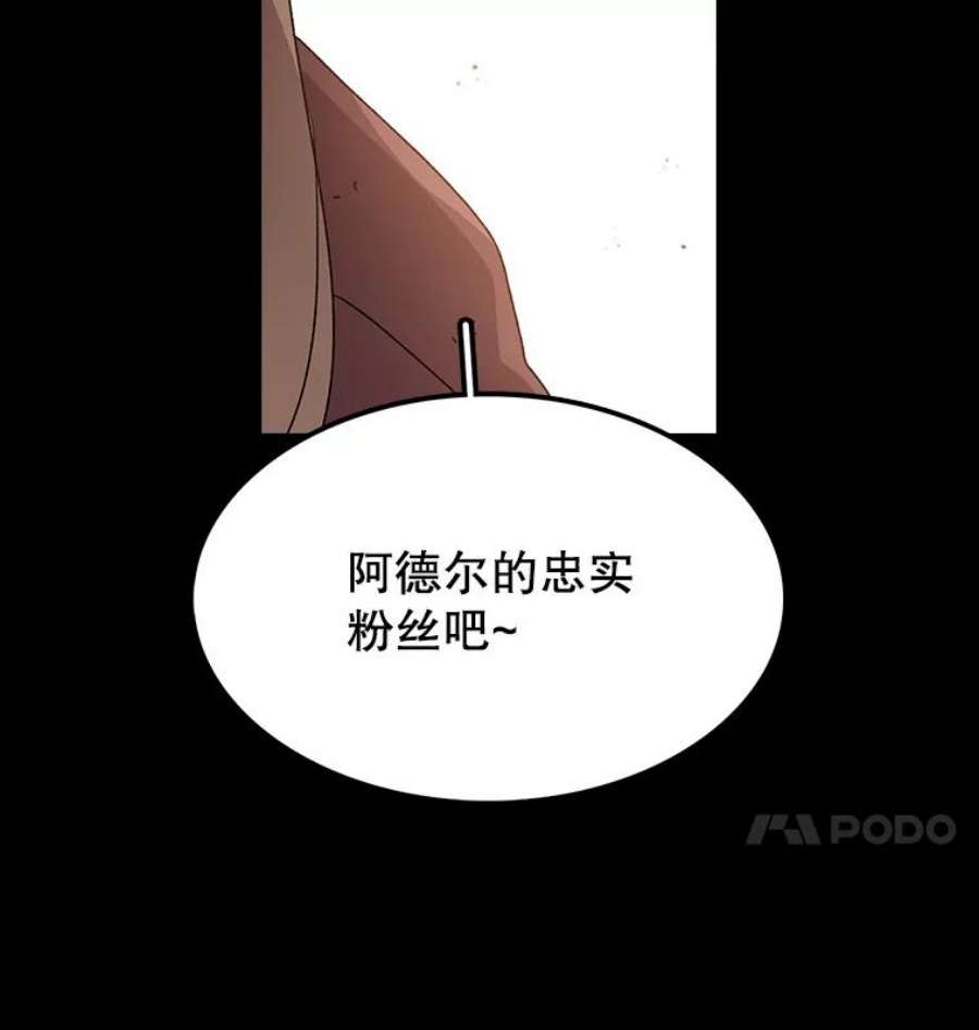 时间静止的学校漫画,11.创造者 103图