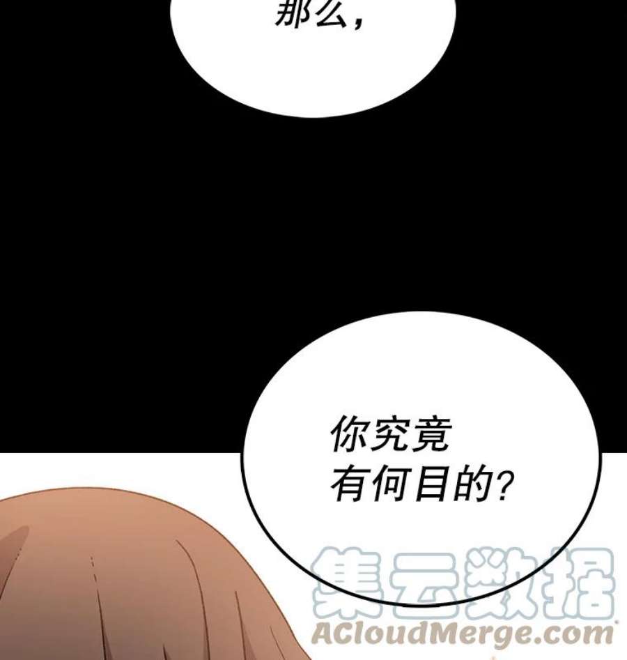 时间静止的学校漫画,11.创造者 105图