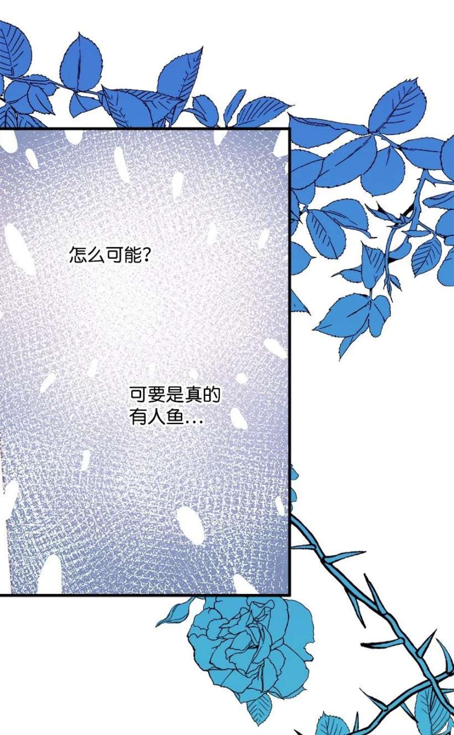 失落的公主漫画免费观看下拉式漫画,108 我的人鱼姐姐 36图