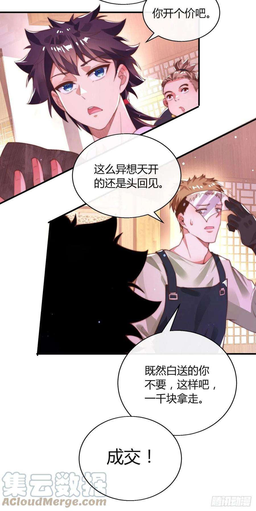 师娘，请自重漫画,第九话 可以死，但不能社死 37图