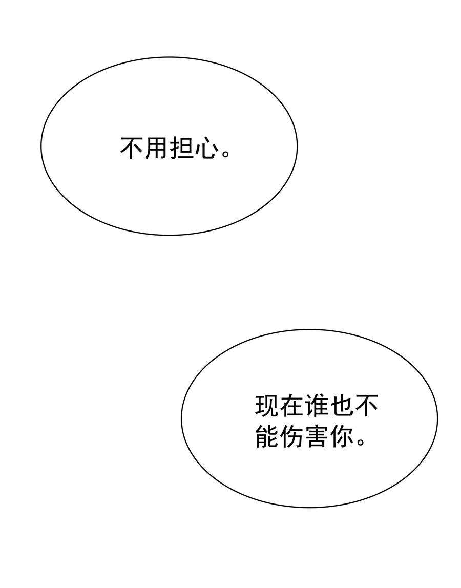 侍女艾芙的不眠之夜漫画,012 谁也不能伤害你 40图