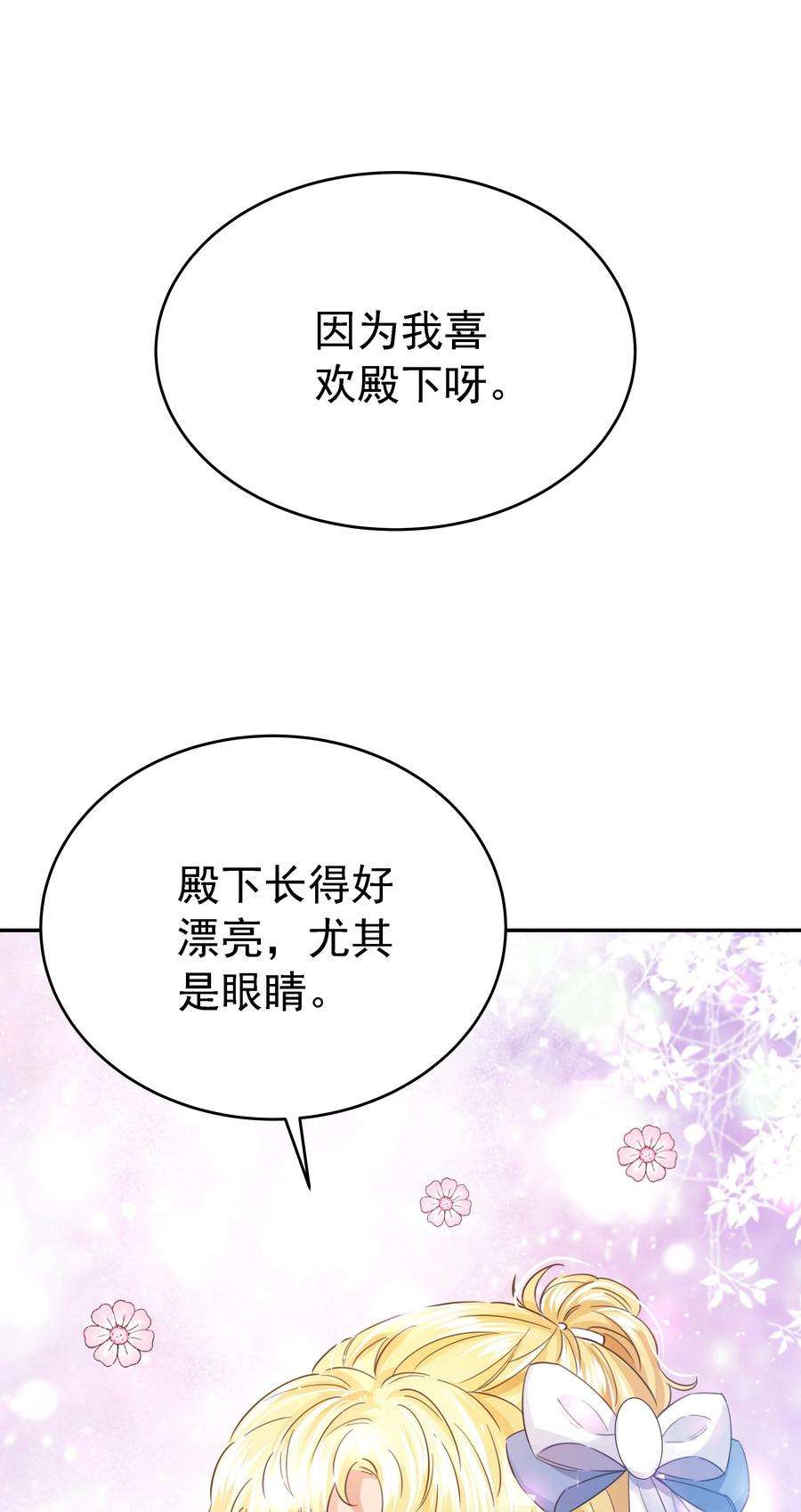 侍女艾芙的不眠之夜漫画,012 谁也不能伤害你 6图