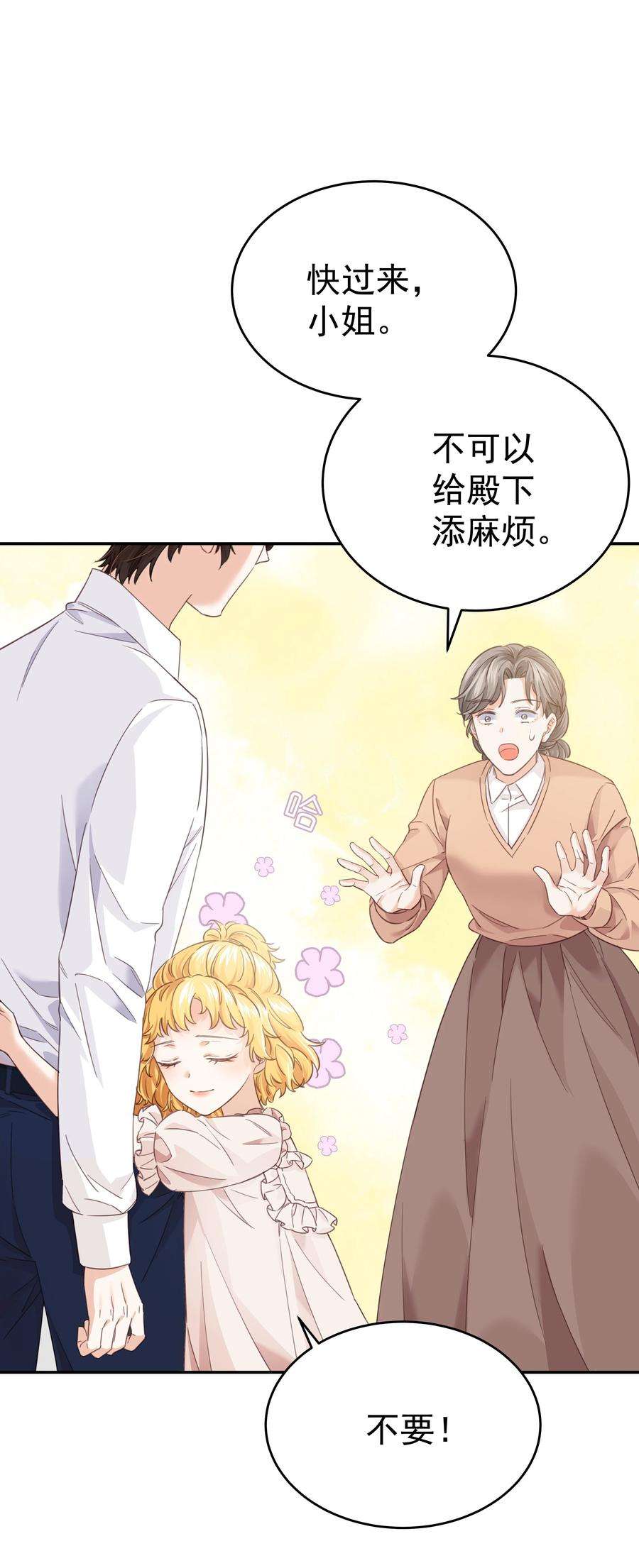 侍女艾芙的不眠之夜漫画,012 谁也不能伤害你 71图