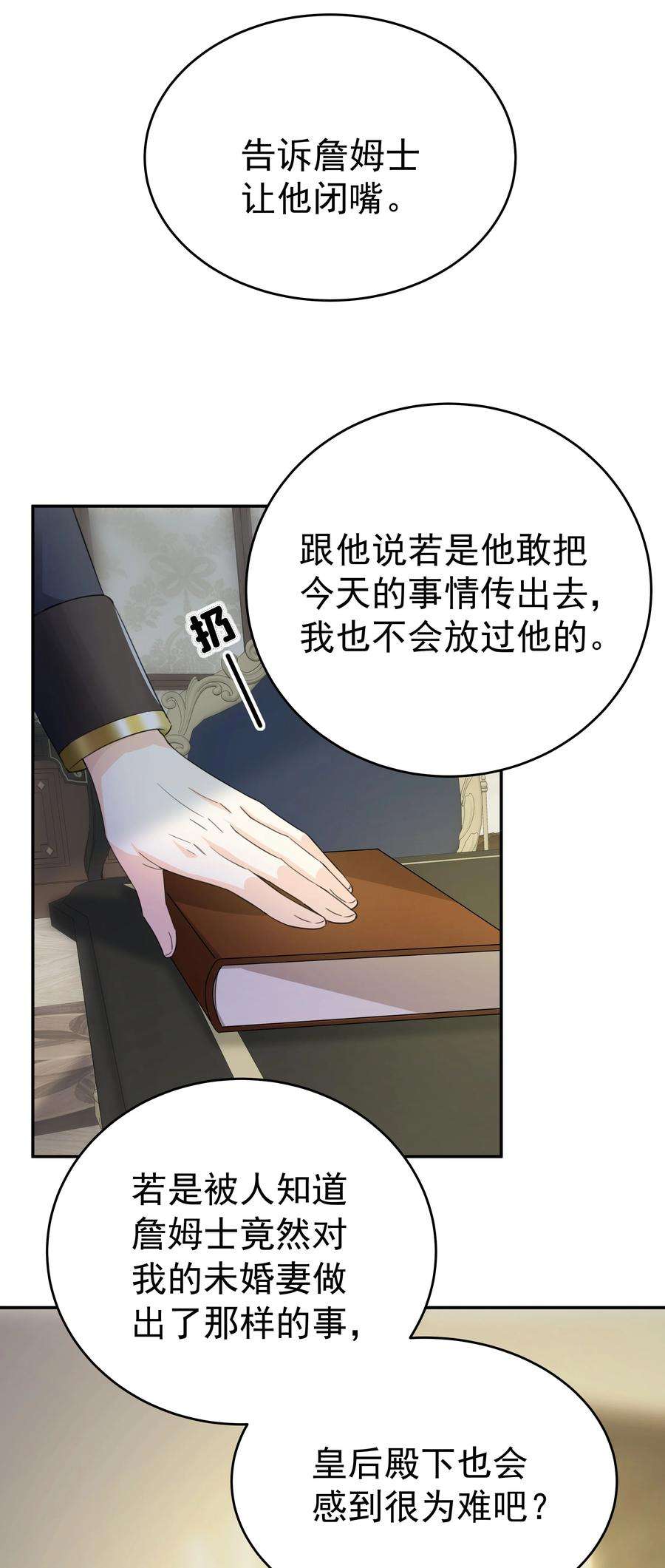 侍女艾芙的不眠之夜漫画,012 谁也不能伤害你 43图