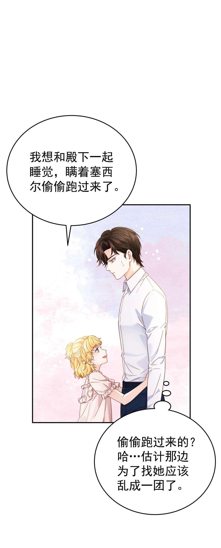 侍女艾芙的不眠之夜漫画,012 谁也不能伤害你 64图