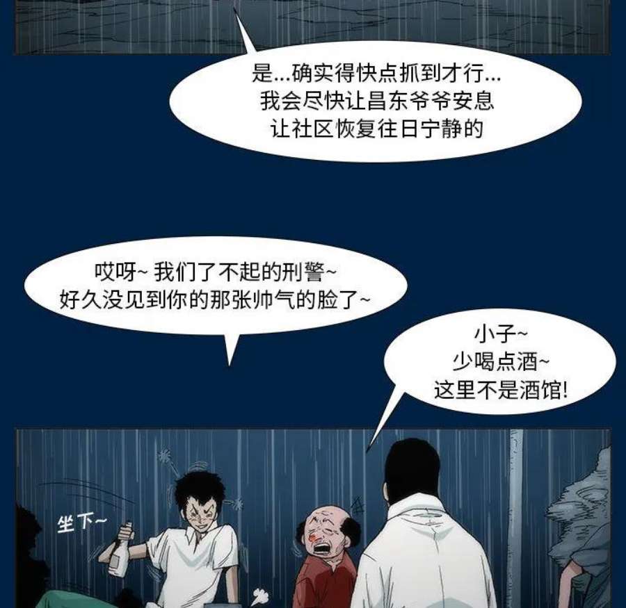 噬人雨漫画,3 55图