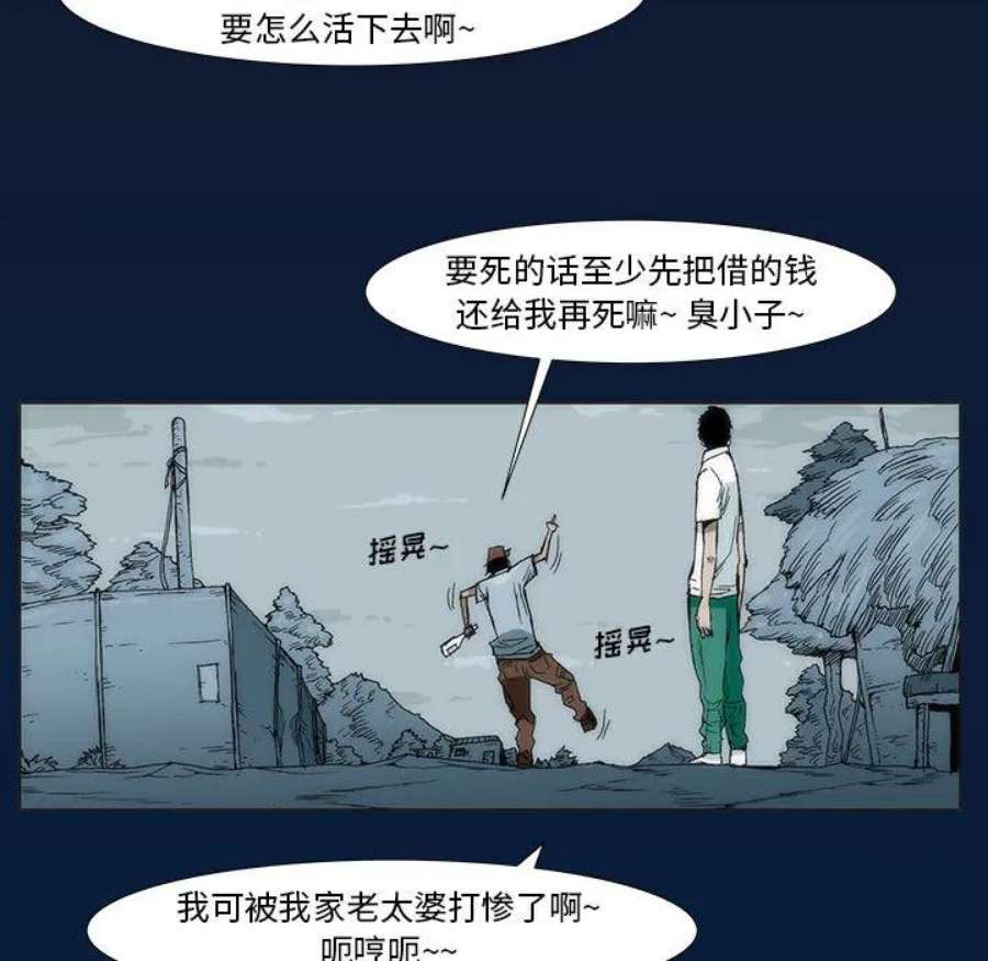 噬人雨漫画,3 39图