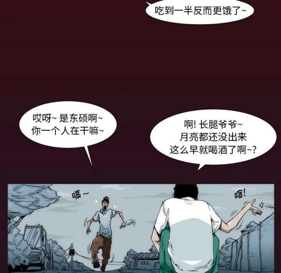 噬人雨漫画,3 36图