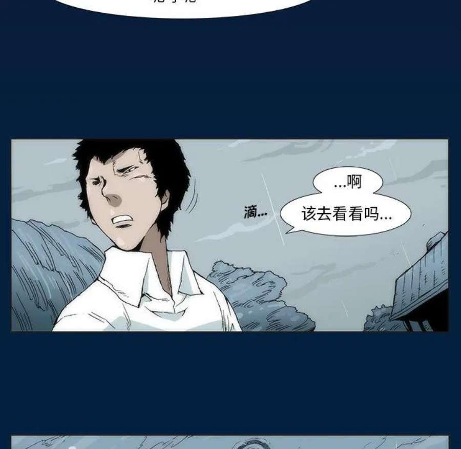 噬人雨漫画,3 40图