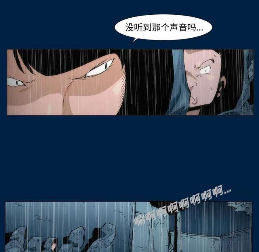 噬人雨漫画,3 68图