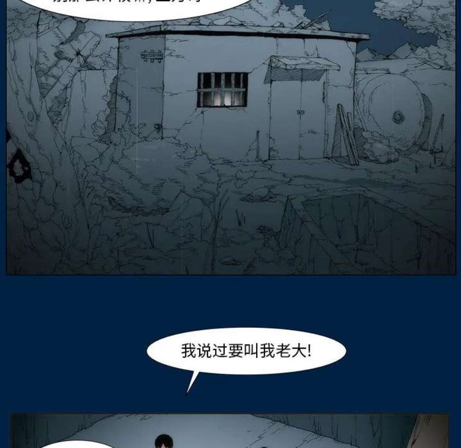 噬人雨漫画,3 44图