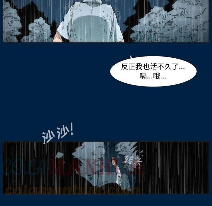 噬人雨漫画,3 97图