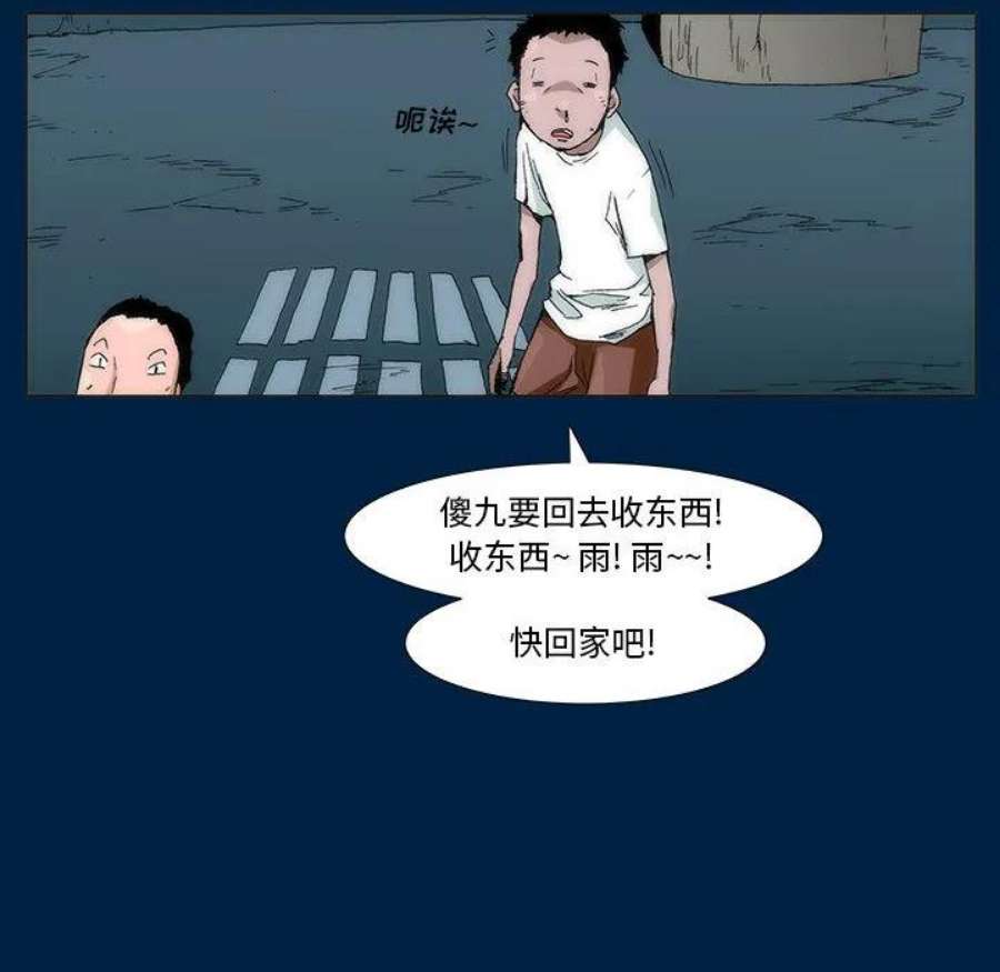 噬人雨漫画,3 50图