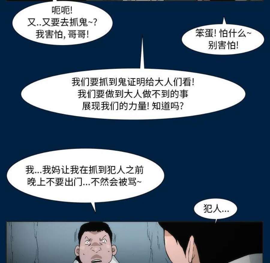 噬人雨漫画,3 46图