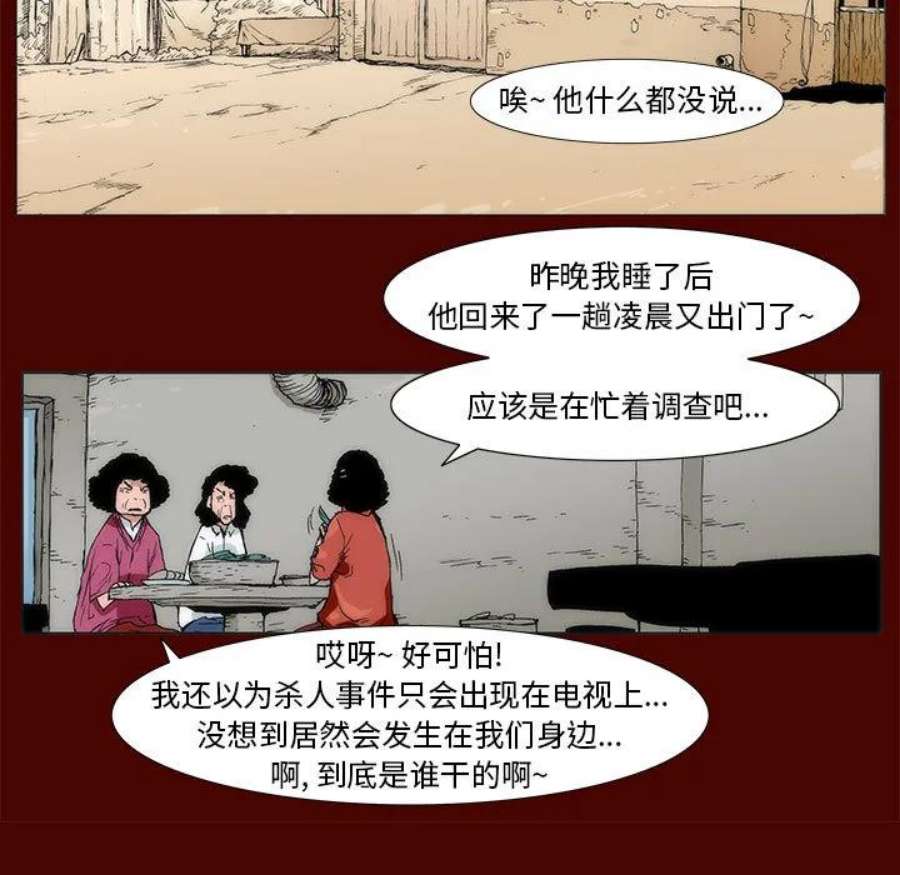 噬人雨漫画,3 11图