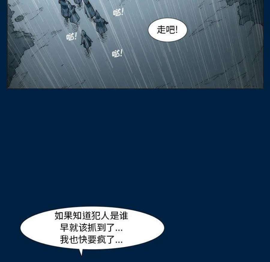 噬人雨漫画,3 62图