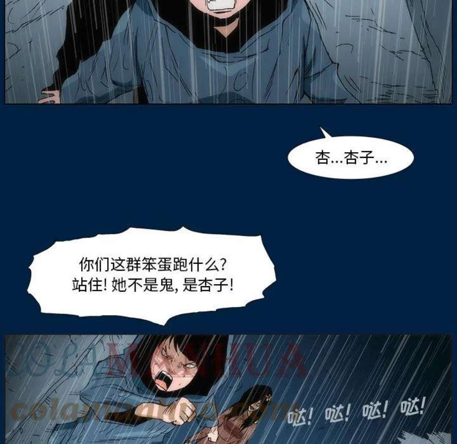 噬人雨漫画,3 85图