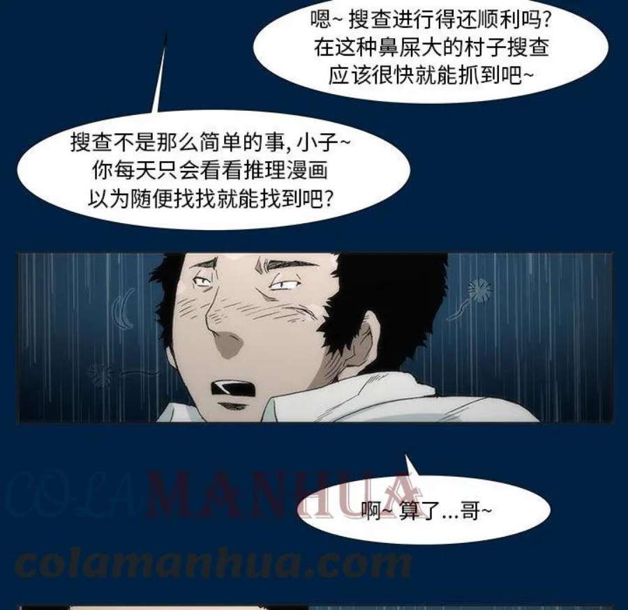 噬人雨漫画,3 57图